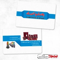 طرح لایه باز کارت ویزیت فروشگاه پلاسکو و جهیزیه