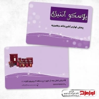 طرح لایه باز کارت ویزیت فروشگاه پلاسکو