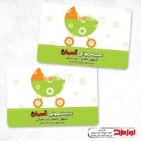 طرح کارت ویزیت لایه باز سیسمونی فروشی