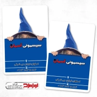 کارت ویزیت لایه باز سیسمونی نوزاد