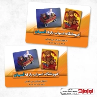 طرح لایه باز کارت ویزیت فروشگاه اسباب بازی