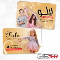 طرح کارت ویزیت پوشاک بچه گانه
