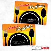 طرح کارت ویزیت لایه باز رستوران