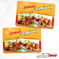 طرح لایه باز کارت ویزیت رستوران سنتی