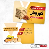 کارت ویزیت مصالح ساختمانی