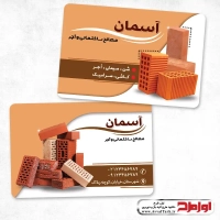 دانلود کارت ویزیت لایه باز مصالح ساختمانی و آجر