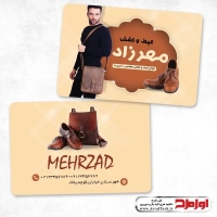 کارت ویزیت لایه باز فروشگاه کیف و کفش مردانه