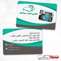 طرح لایه باز کارت ویزیت کالای خواب