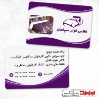 طرح لایه باز کارت ویزیت نساجی