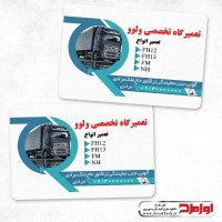 طرح کارت ویزیت تعمیرگاه تخصصی تریلی