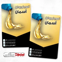 طرح کارت ویزیت تعویض روغنی