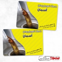 طرح لایه باز کارت ویزیت تعویض روغنی