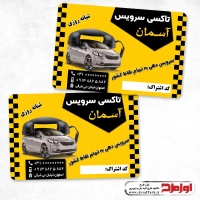 طرح لایه باز کارت ویزیت تاکسی سرویس