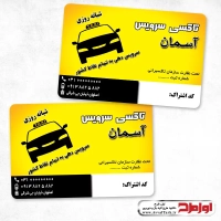 طرح لایه باز کارت ویزیت آژانس