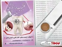 طرح psd تراکت تبلیغاتی رنگی کلینیک دندان پزشکی