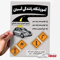 طرح لایه باز تراکت رنگی آموزشگاه رانندگی