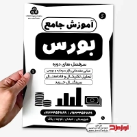 دانلود طرح لایه باز تراکت ریسو آموزش بورس