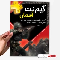 طرح لایه باز تراکت رنگی گیم نت
