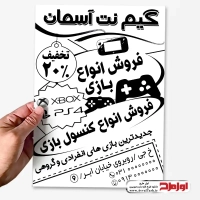 طرح لایه باز تراکت سیاه و سفید گیم نت