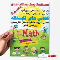 طرح لایه باز تراکت رنگی مهد کودک
