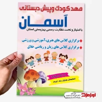تراکت لایه باز مهد کودک