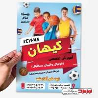 طرح لایه باز تراکت رنگی باشگاه ورزشی