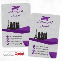 طرح کارت ویزیت لایه باز آژانس هواپیمایی