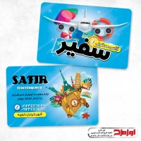 طرح لایه باز کارت ویزیت آژانس مسافرتی