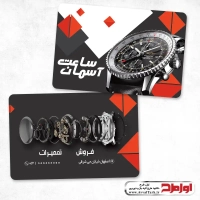 طرح لایه باز کارت ویزیت گالری ساعت