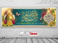 طرح بنر لایه باز ولادت حضرت شاه عبدالعظیم حسنی