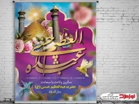 طرح پوستر ولادت شاه عبدالعظیم حسنی
