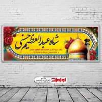 بنر ولادت حضرت شاه عبدالعظیم حسنی