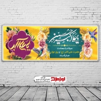 بنر لایه باز ولادت حضرت علی اکبر (ع)