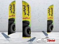 طرح لایه باز پرچم بادبانی آپاراتی