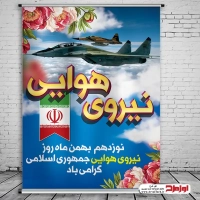 طرح لایه باز پوستر روز نیروی هوایی