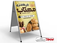 طرح تابلو هشتی نانوایی فانتزی و سنتی