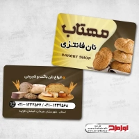 طرح psd کارت ویزیت نانوایی فانتزی