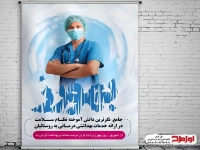 طرح لایه باز پوستر روز بهورز