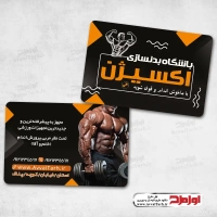 فایل لایه باز کارت ویزیت سالن بدنسازی