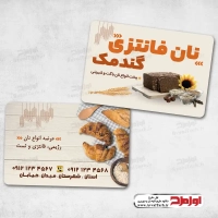 فایل لایه باز کارت ویزیت فروش نان فانتزی