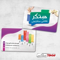 فایل لایه باز کارت ویزیت نقاش ساختمانی