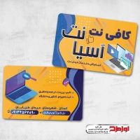 دانلود کارت ویزیت لایه باز کافی نت