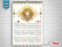 طرح تقویم دیواری 1403 با تم مذهبی