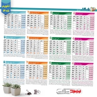 دانلود تقویم 1405