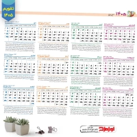 طرح تقویم سال 1405