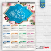 طرح لایه باز تقویم دیواری 1405 با آیه و ان یکاد