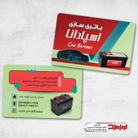 طرح کارت ویزیت باطری سازی