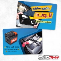 طرح کارت ویزیت لایه باز باتری سازی