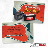 دانلود طرح کارت ویزیت باتری سازی