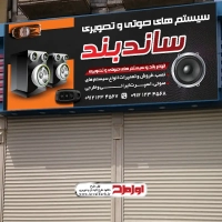 طرح لایه باز بنر فروشگاه سیستم های صوتی و تصویری